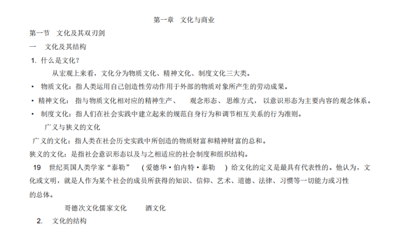 文化产业管理复习资料-云库