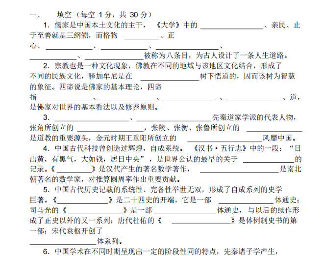 中国文化概论试题-云库