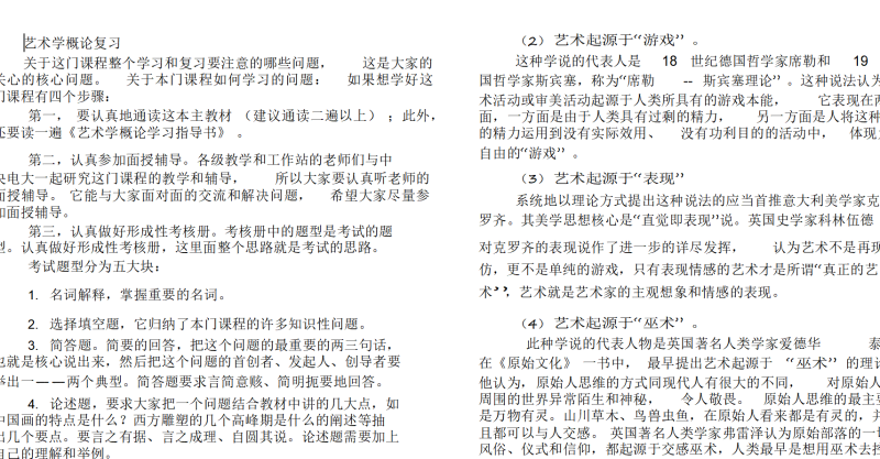 艺术学概论复习重点-云库