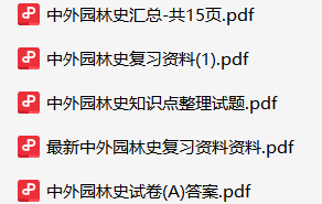 中外园林史-云库