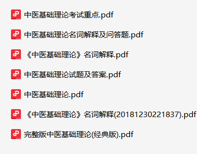 中医基础理论-云库