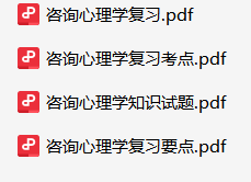 咨询心理学-云库