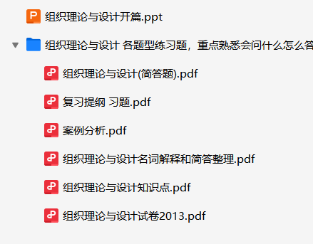 组织理论与设计-云库
