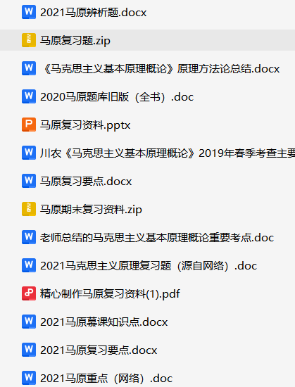 马原（马克思主义基本原理）-云库