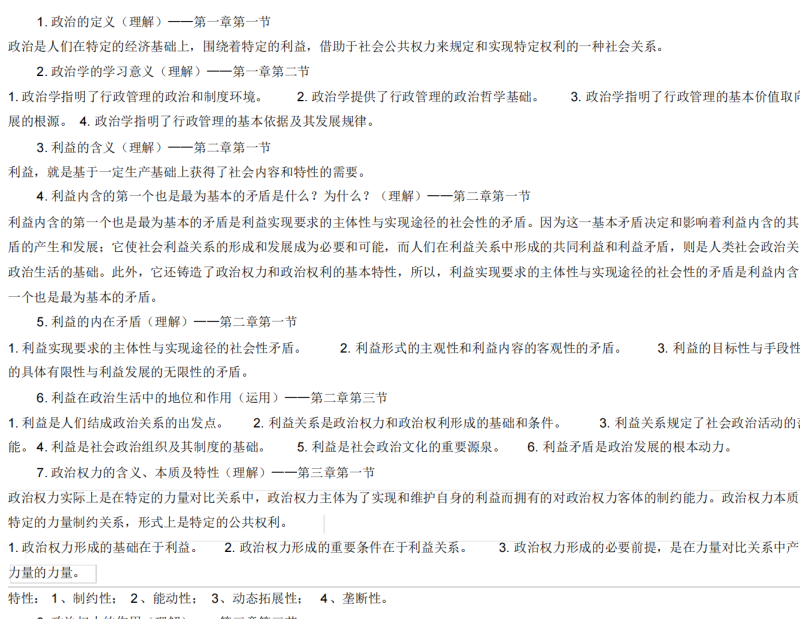 政治学原理期末复习资料-云库
