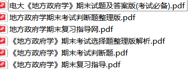 地方政府学资料合集-云库