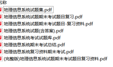 地理信息系统资料合集-云库