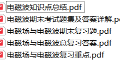 电磁波资料合集-云库