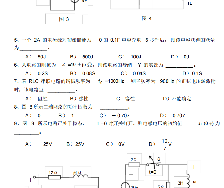 电路分析期末试卷及答案（历年，供参考）-云库