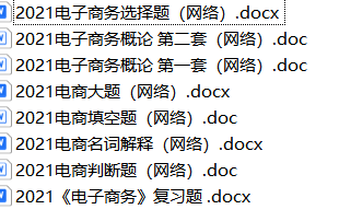 电子商务概论资料合集-云库