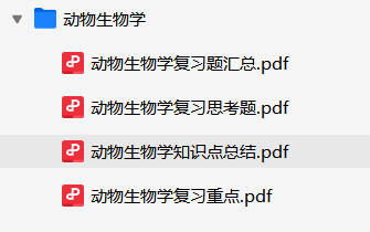 动物生物学资料合集-云库