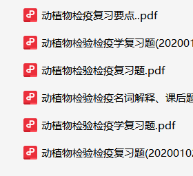 动植物检验免疫学资料合集-云库