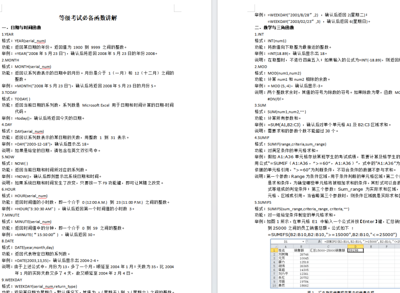 二级Office考试函数必备-云库