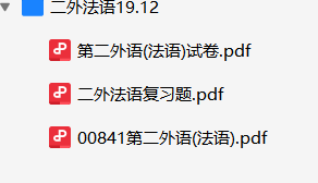 第二外语法语二外-云库