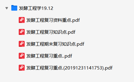 发酵工程学资料合集-云库