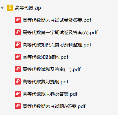 高等代数资料合集-云库