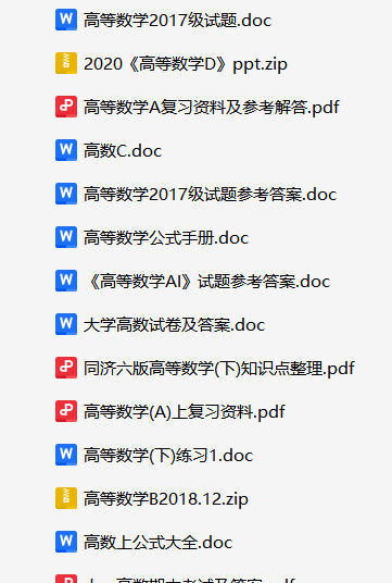 高等数学资料合集（ABC都有，放一起了）-云库