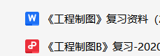 工程制图复习资料-云库