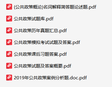 公共政策研究资料合集-云库