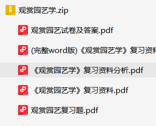 观赏园艺学资料合集-云库