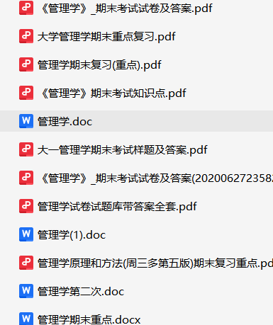 管理学资料合集-云库