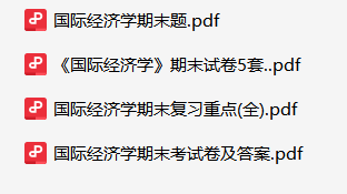 国际经济学资料合集-云库