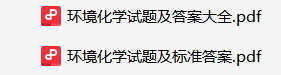 环境化学参考复习题-云库
