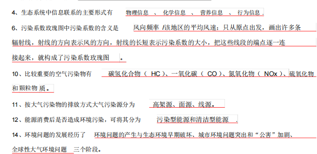 环境学导论复习资料-云库