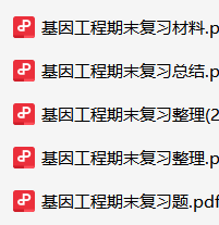 基因工程资料合集-云库