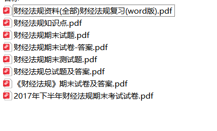 财经法规资料合集-云库
