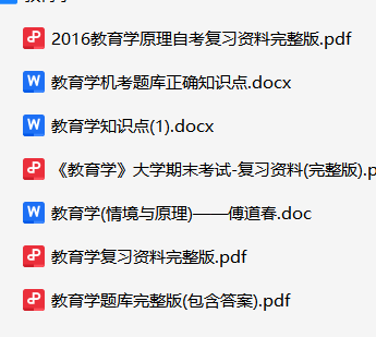 教育学资料合集-云库