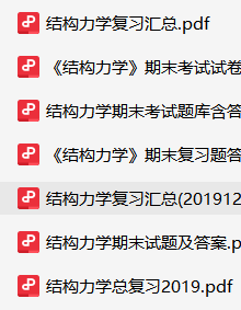 结构力学资料合集-云库