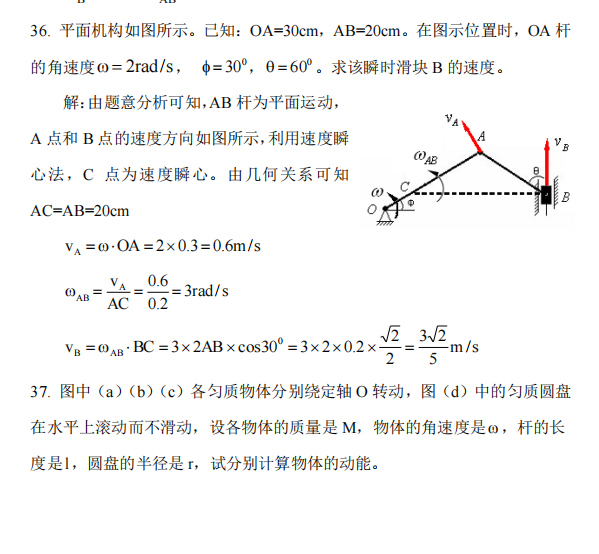 理论力学参考复习题-云库