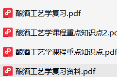 酿酒工艺学资料合集-云库