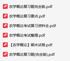 农学概论资料合集-云库