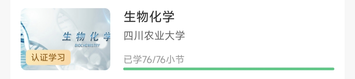 基础生物学MOOC答案（含期末考试）-云库