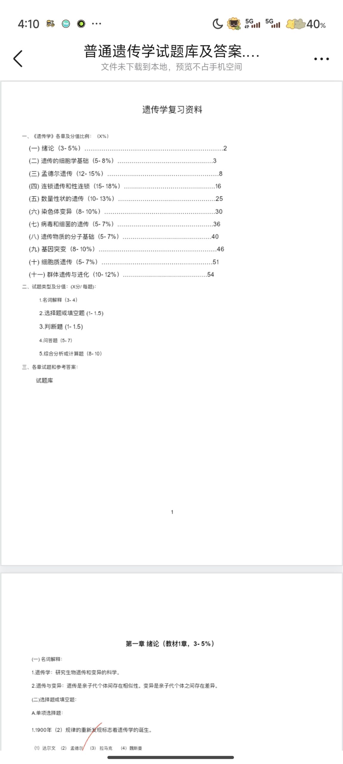 普通遗传学题库及答案-云库