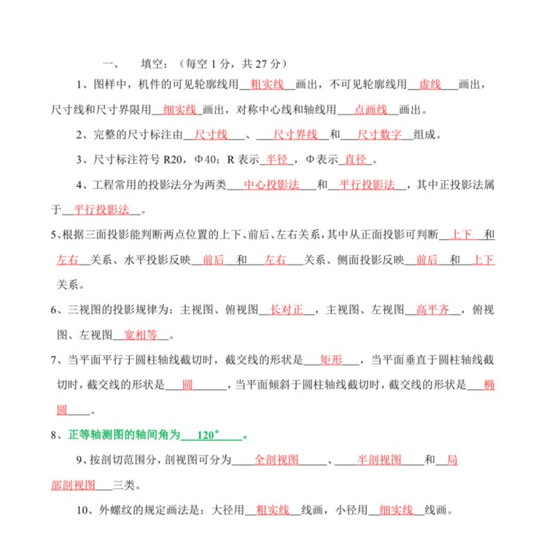 工程制图期末复习资料、题库(含答案)-云库
