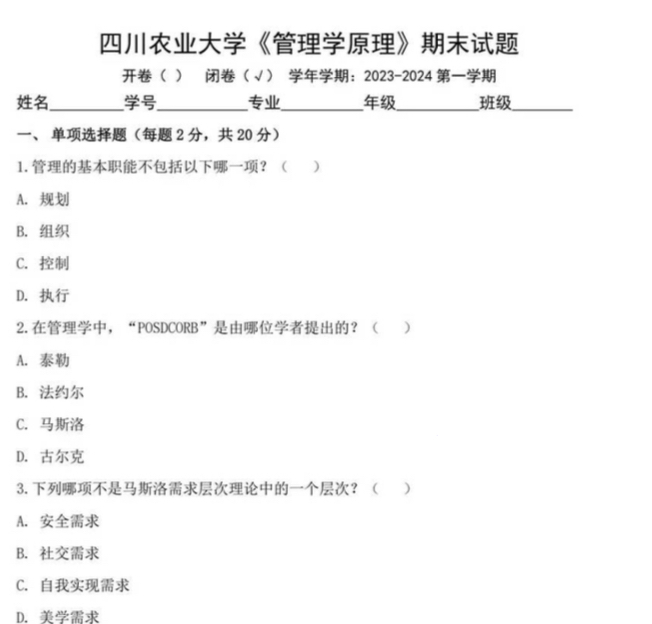 管理学真题、题库、复习资料-云库