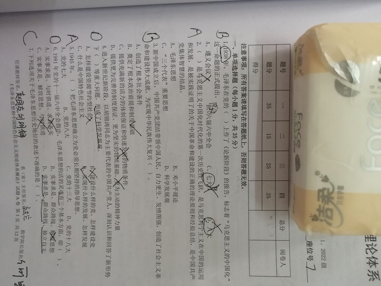 《毛概》真题-云库