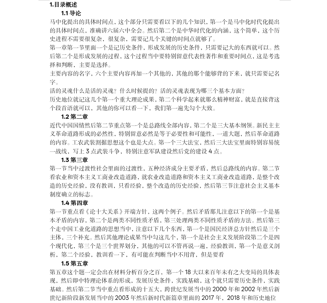 毛概期末复习资料-云库