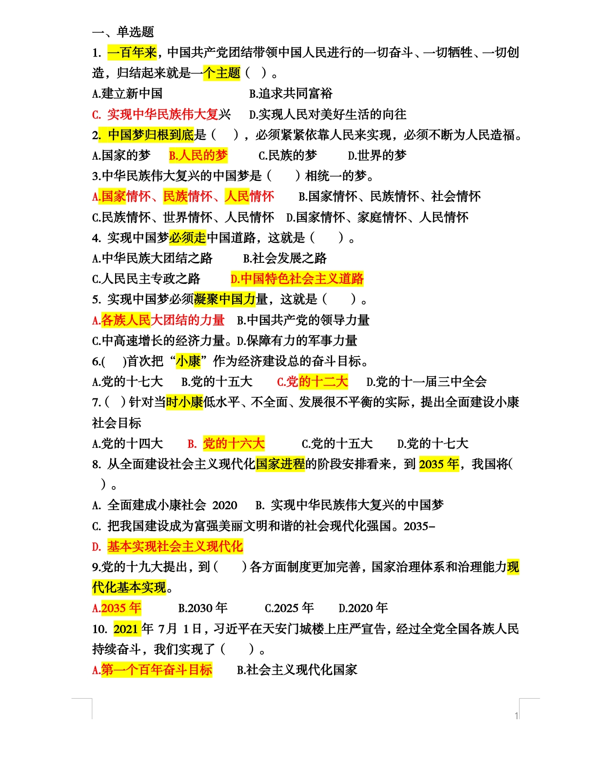 习思期末复习资料-云库