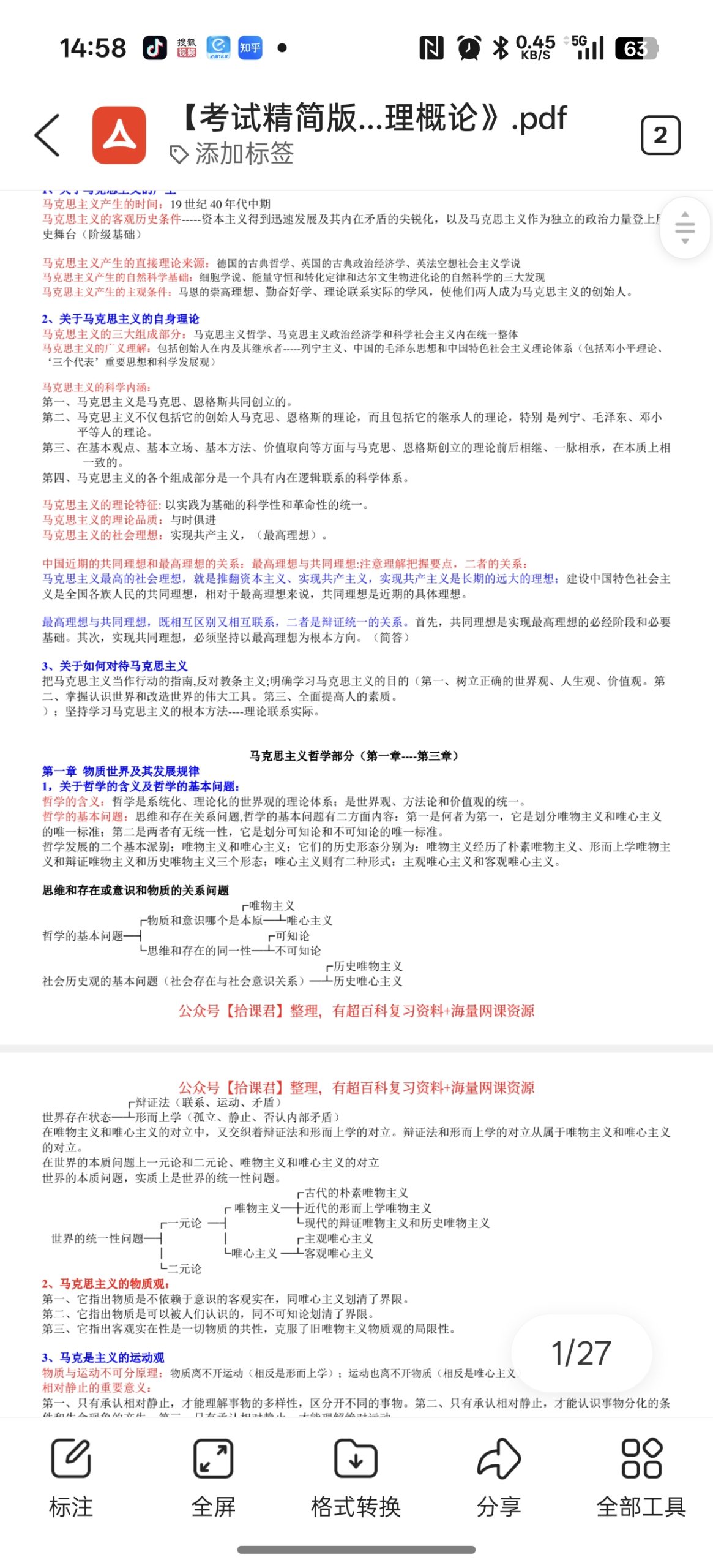 马原期末复习资料-云库