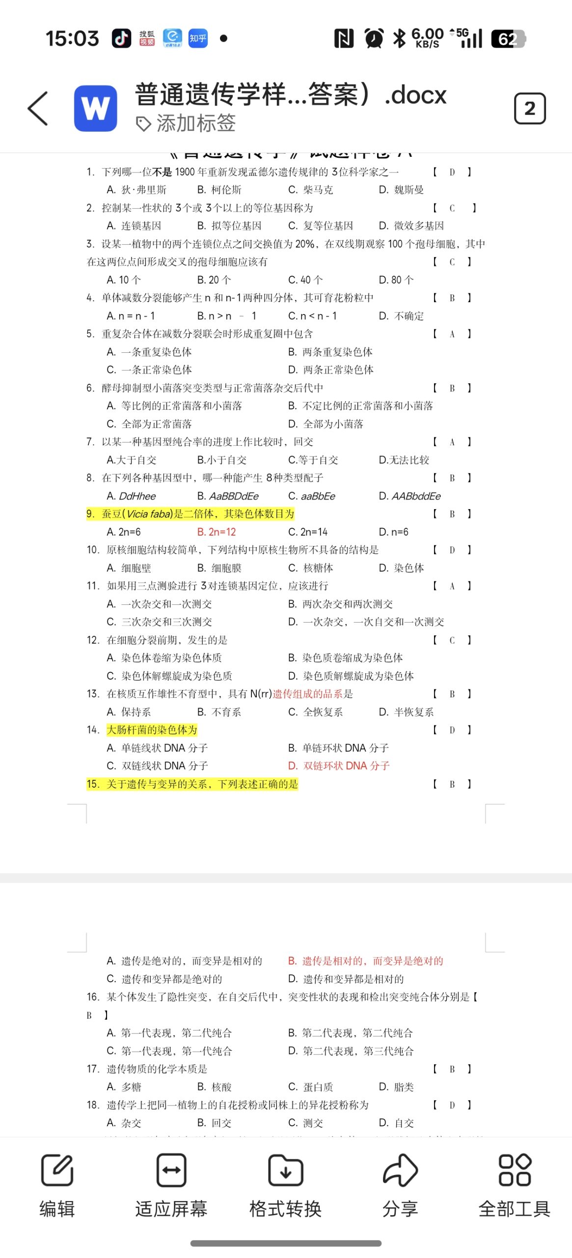 普通遗传学期末复习-云库