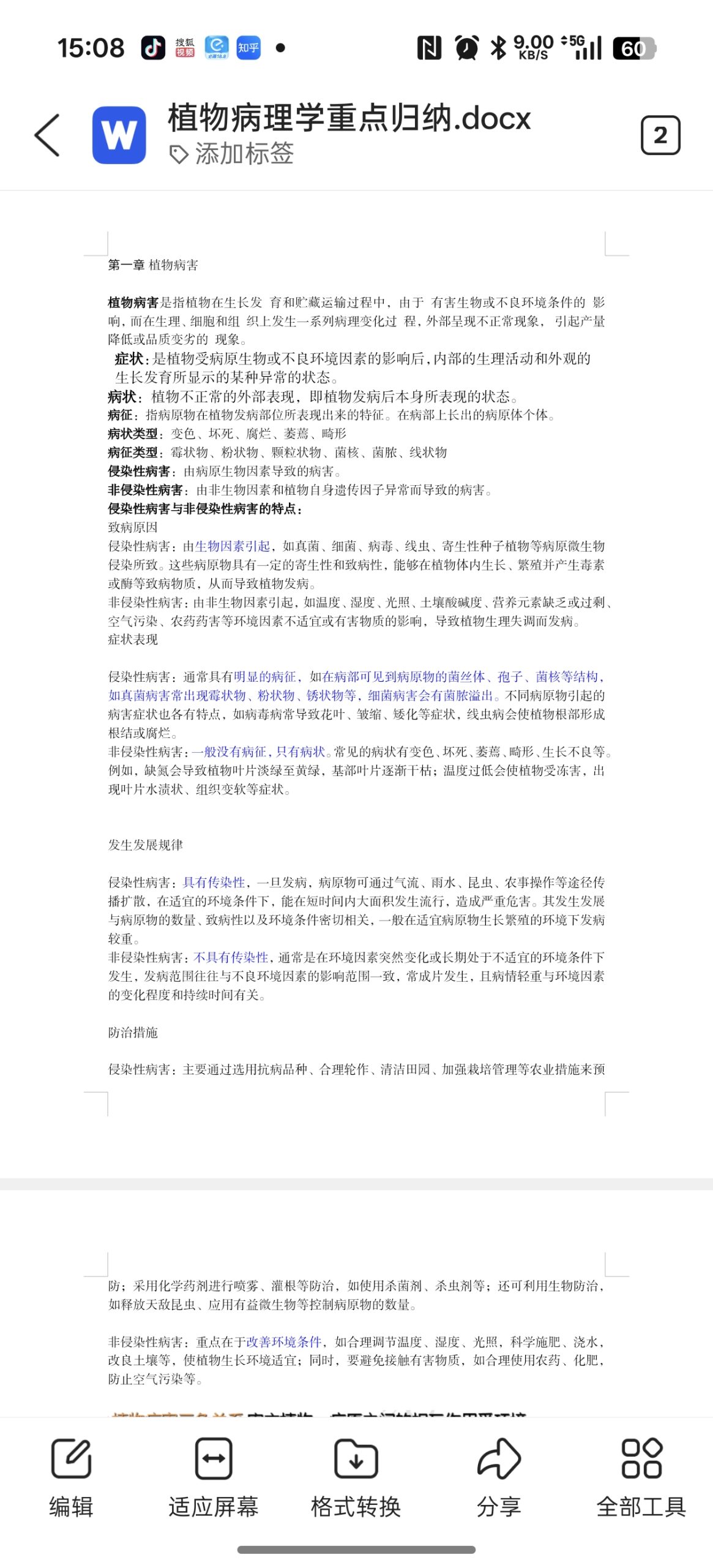 植物病理学复习-云库