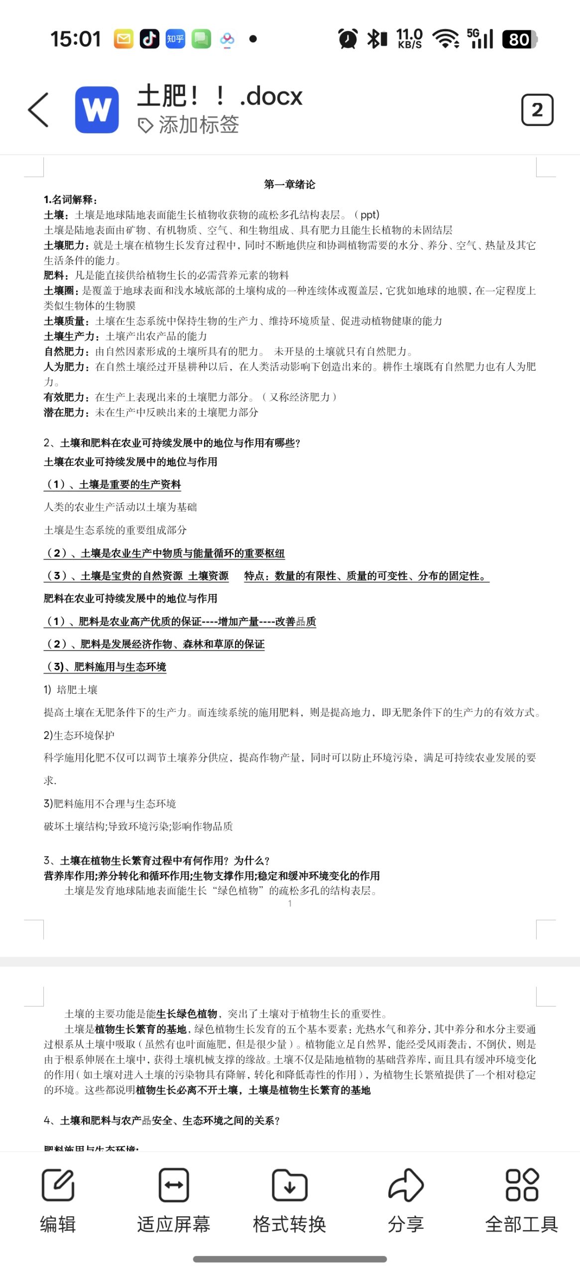 土壤肥料学复习-云库