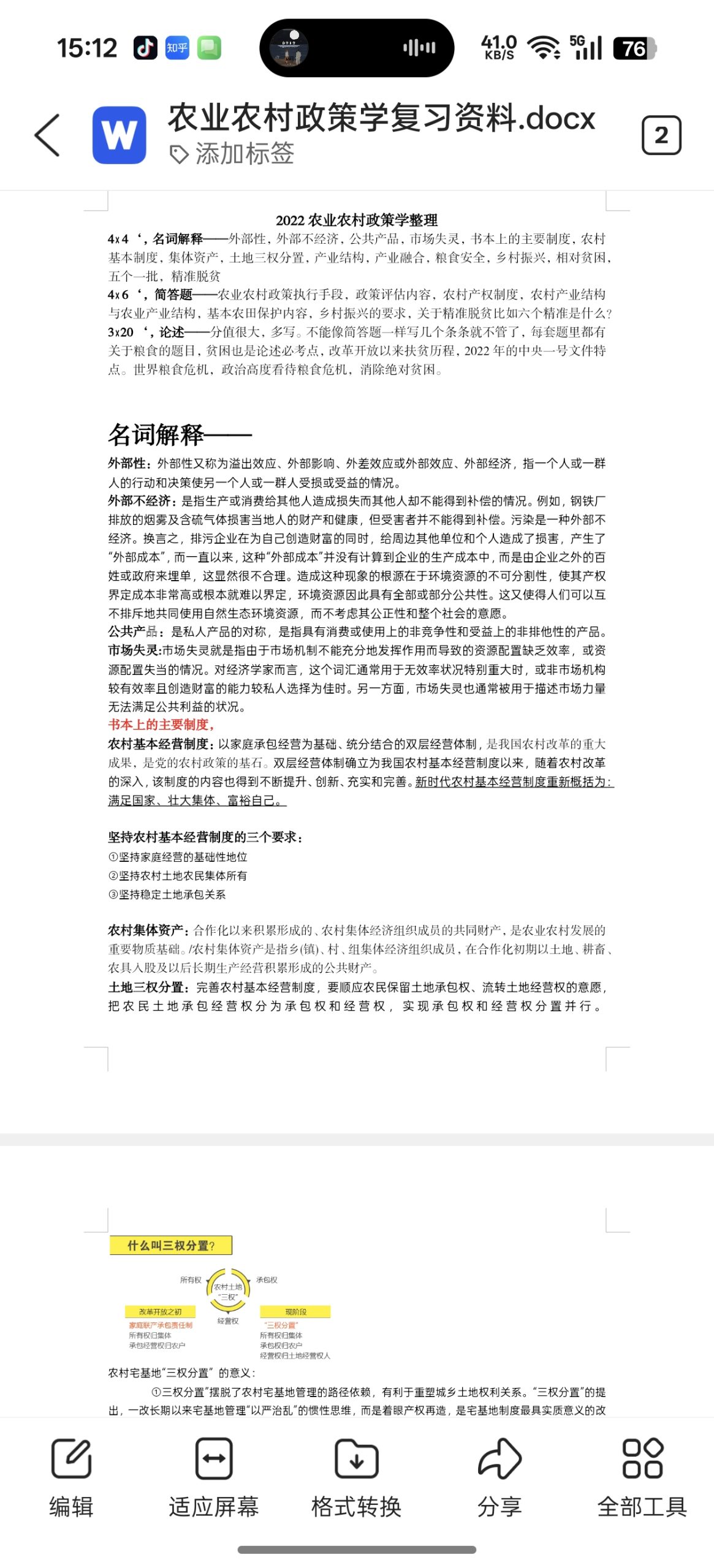 农业农村政策学-云库