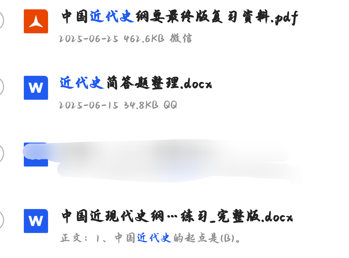 近代史题库＋复习资料-云库