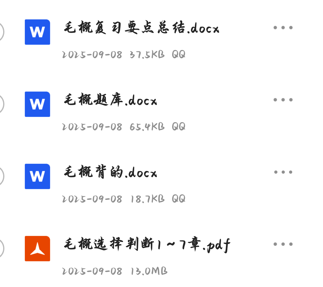 毛概题库＋复习资料-云库