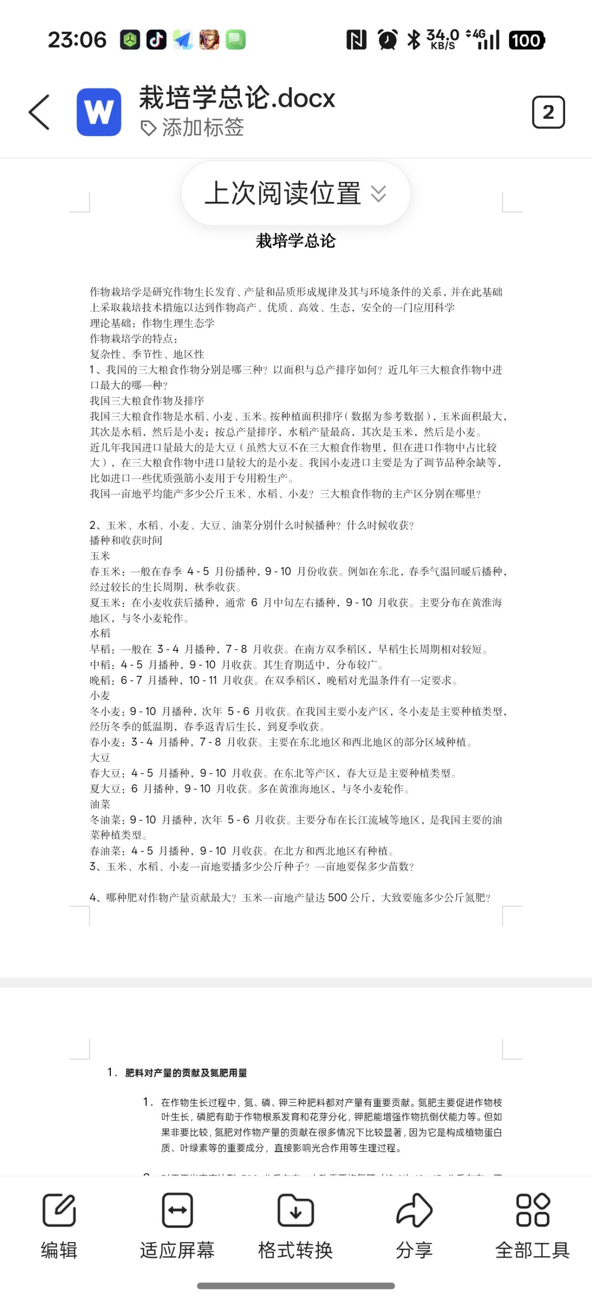 栽培学小麦复习-云库